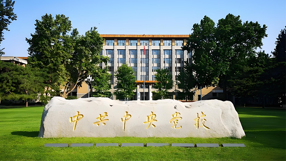 中央黨校節能改造項目